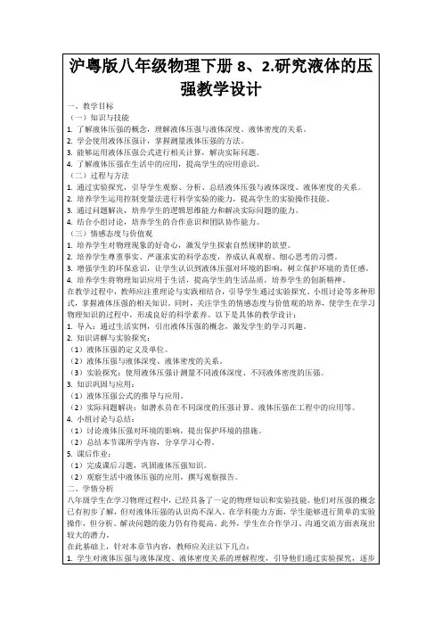 沪粤版八年级物理下册8、2