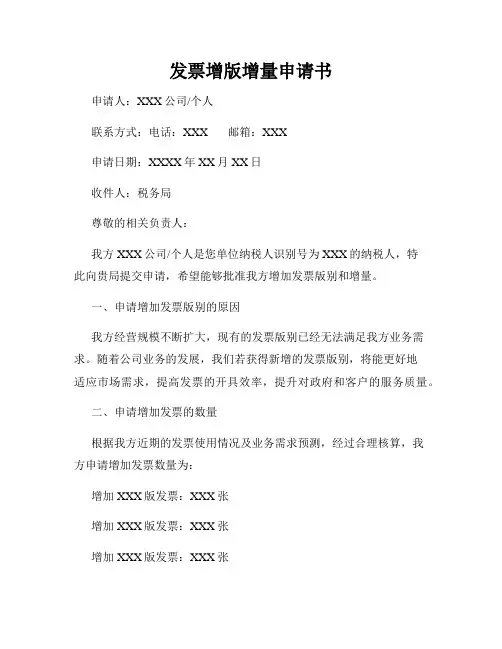 发票增版增量申请书