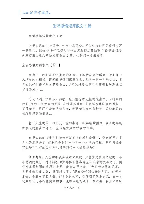 生活感悟短篇散文5篇