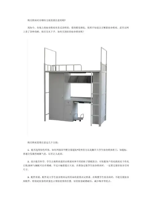 购买铁床时有哪些方面需要注意的呢