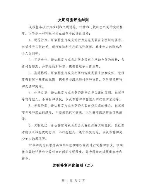 文明科室评比细则（三篇）
