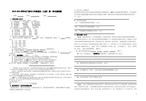 2015年八年级语文上册第一单元测试题
