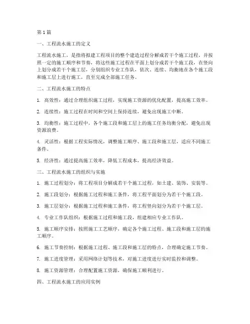 工程流水施工的内容(3篇)