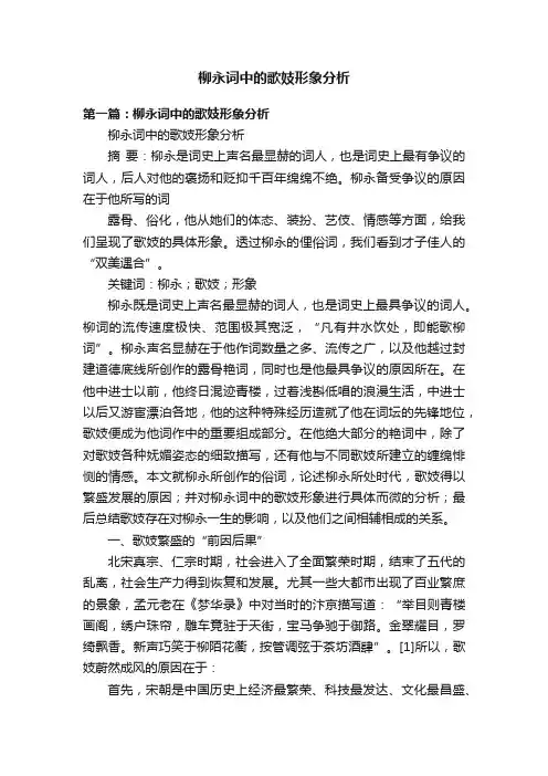 柳永词中的歌妓形象分析