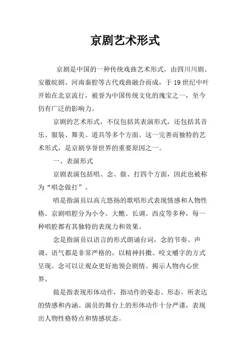 京剧艺术形式