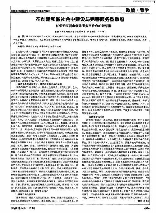在创建和谐社会中建设与完善服务型政府——有感于深圳市创建服务型政府的新举措