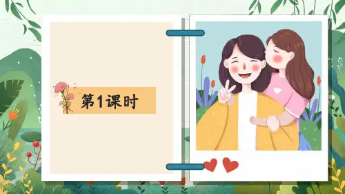 18 《慈母情深》第一课时完美版课件