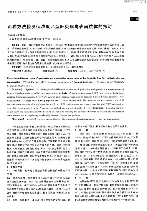 两种方法检测低浓度乙型肝炎病毒表面抗体的探讨