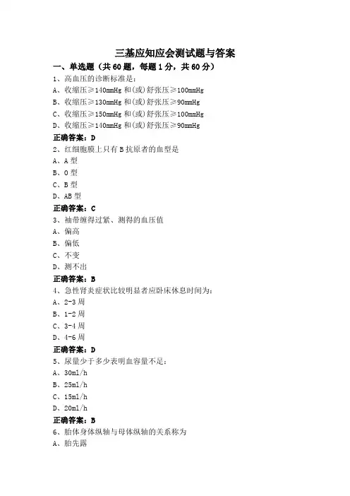 三基应知应会测试题与答案
