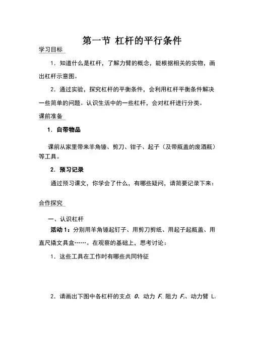 科学探究：杠杆的平衡条件教案