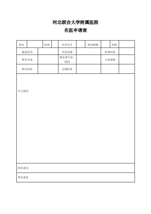 河北联合大学附属医院