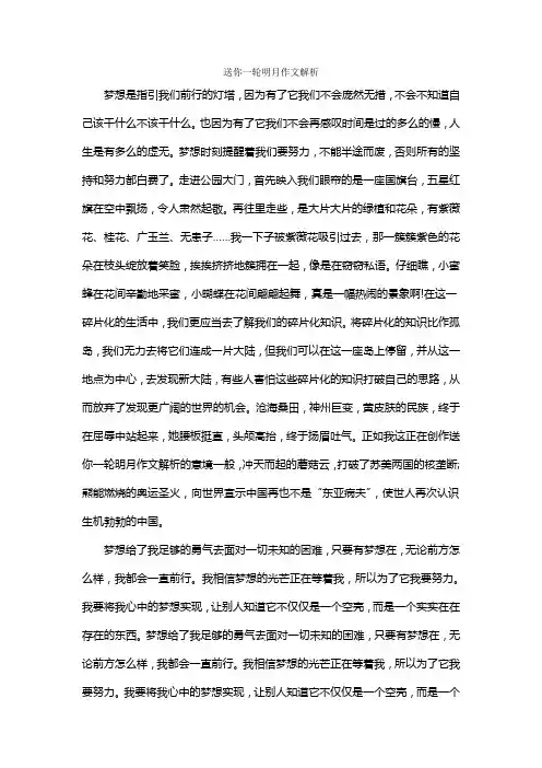 送你一轮明月作文解析