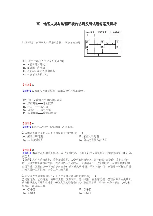 高二地理人类与地理环境的协调发展试题答案及解析

