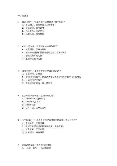公文写作方面培训教材