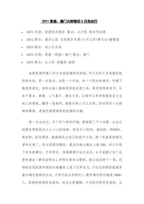 香港、澳门5日自由行旅游攻略