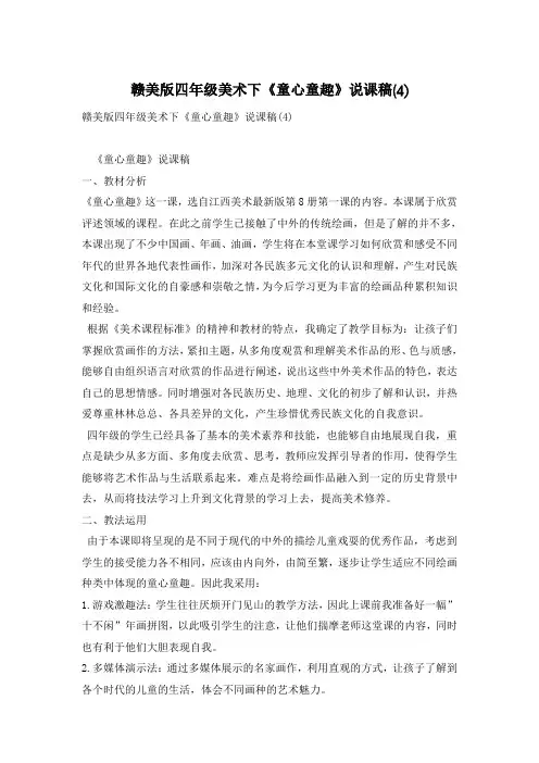 赣美版四年级美术下《童心童趣》说课稿(4)