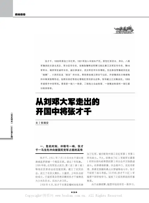 从刘邓大军走出的开国中将张才千