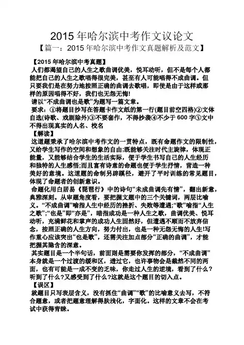 2015年哈尔滨中考作文议论文