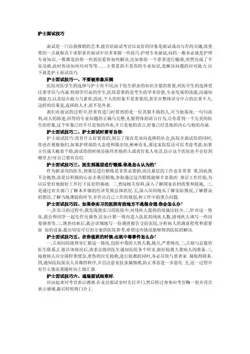 护士面试、自我介绍、着装技巧整合