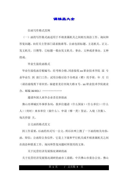 调档函大全.doc