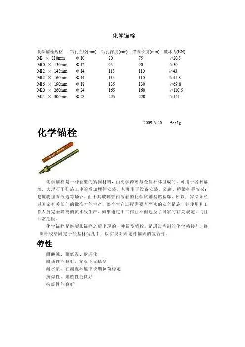化学锚栓及规格