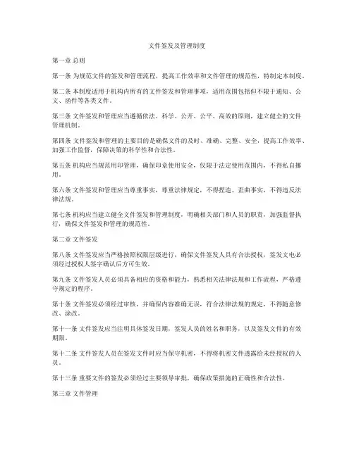 文件签发及管理制度