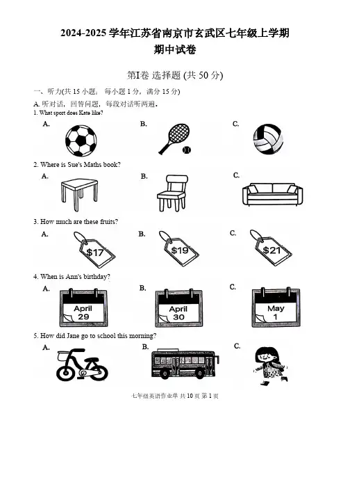 江苏省南京市玄武区2024-2025学年七年级上学期期中考试英语试卷(含答案,无听力原文及音频)