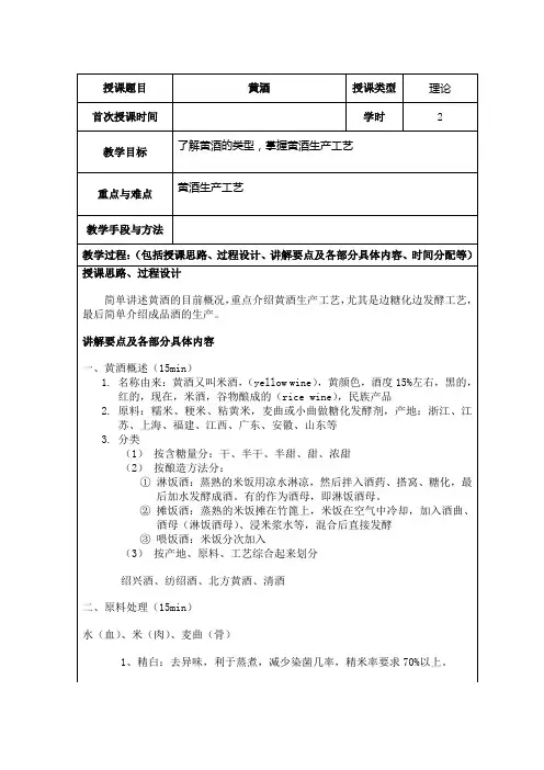 黄酒的酿造