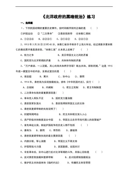 部编人教版八年级历史上册第11课《北洋政府的黑暗统治》习题(含答案)