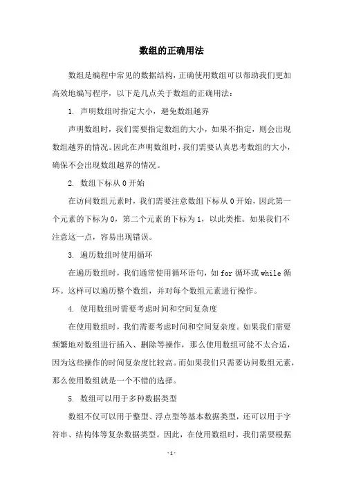 数组的正确用法