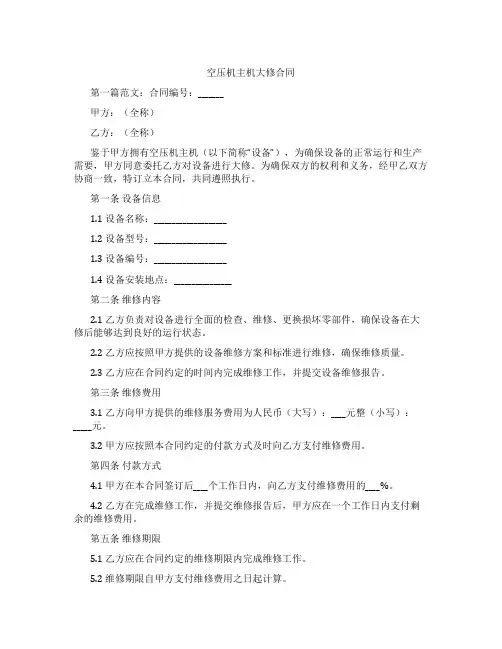 空压机主机大修合同