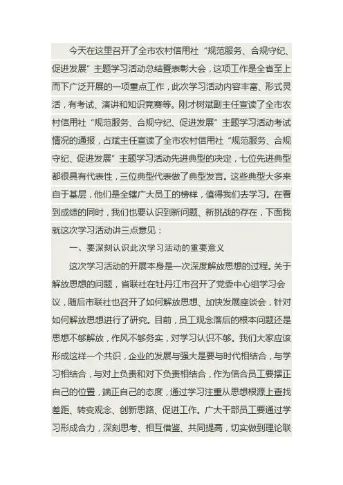 银行规范服务,合规守纪,促进发展心得体会