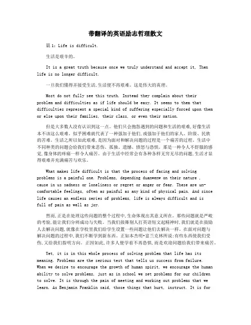 带翻译的英语励志哲理散文