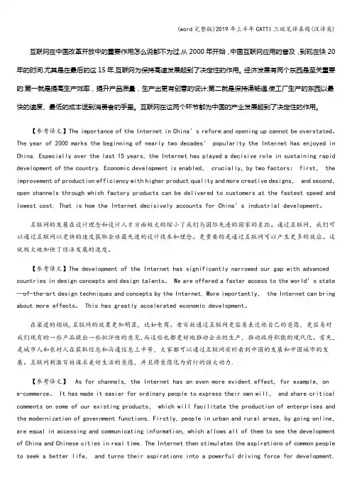 (word完整版)2019年上半年CATTI三级笔译真题(汉译英)