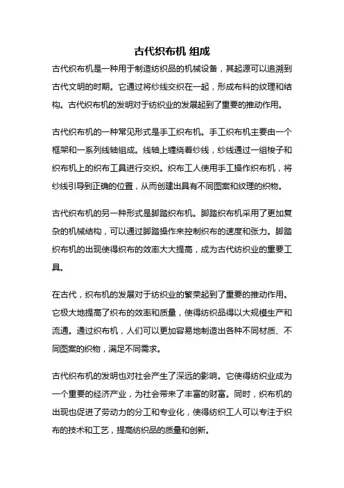 古代织布机 组成