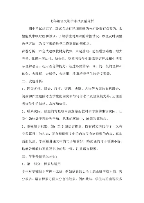 七年级语文质量分析