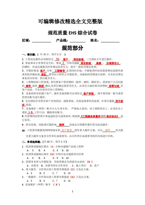 规范质量EHS综合试卷答案精选全文