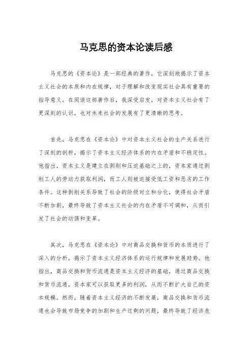马克思的资本论读后感