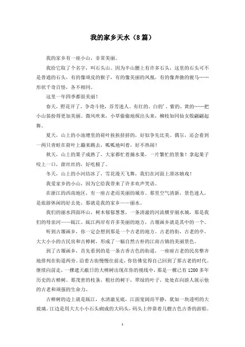 我的家乡天水(8篇)