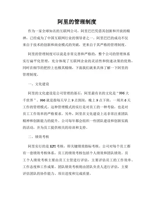 阿里的管理制度