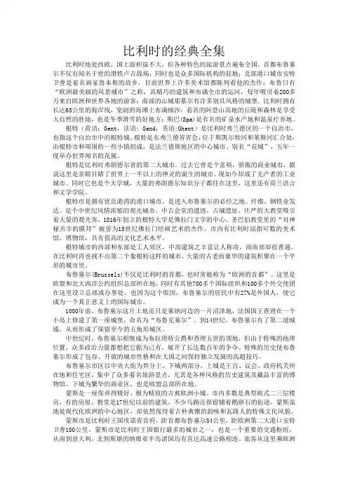 比利时的景点全集