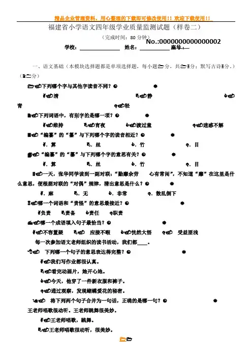 (样卷二)福建省小学语文四年级学业质量监测命题样题