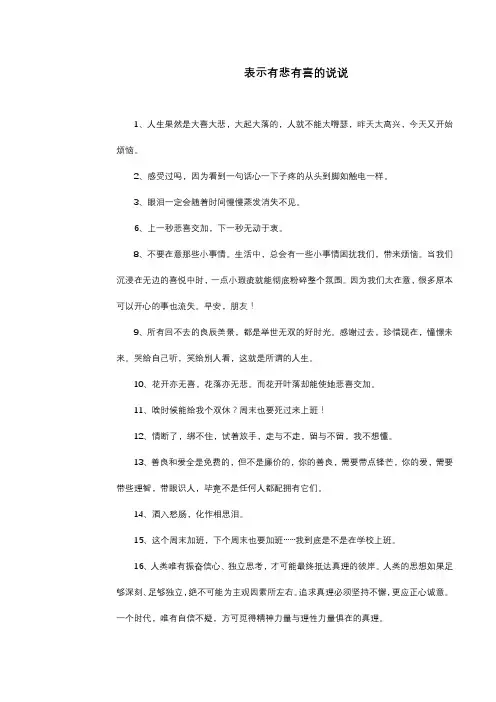 表示有悲有喜的说说
