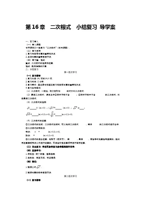 第16章  二次根式  小结复习 导学案