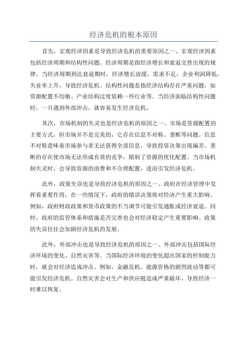 经济危机的根本原因