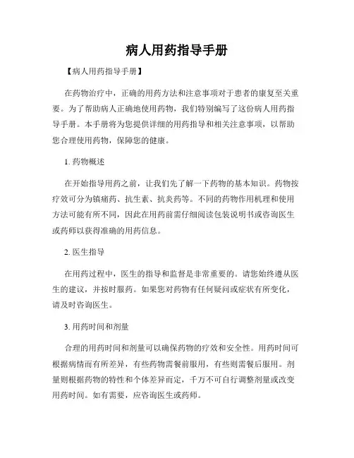 病人用药指导手册