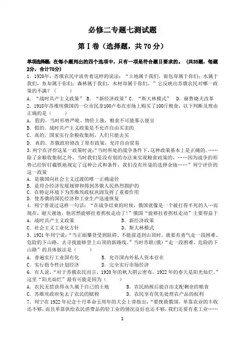 人民版历史必修二专题七测试题