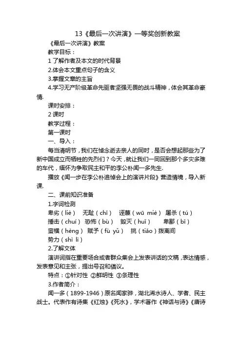 13《最后一次讲演》一等奖创新教案