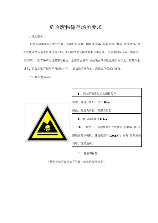 危险废物贮存场所要求