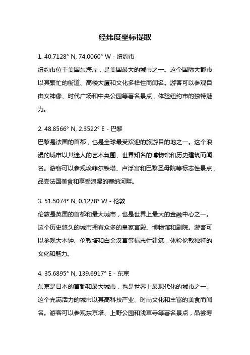 经纬度坐标提取